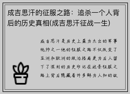 成吉思汗的征服之路：追杀一个人背后的历史真相(成吉思汗征战一生)