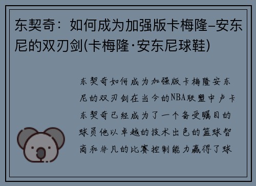 东契奇：如何成为加强版卡梅隆-安东尼的双刃剑(卡梅隆·安东尼球鞋)