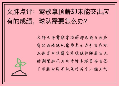 文胖点评：莺歌拿顶薪却未能交出应有的成绩，球队需要怎么办？