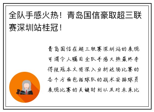 全队手感火热！青岛国信豪取超三联赛深圳站桂冠！