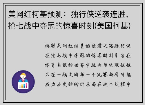 美网红柯基预测：独行侠逆袭连胜，抢七战中夺冠的惊喜时刻(美国柯基)