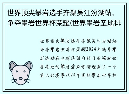 世界顶尖攀岩选手齐聚吴江汾湖站，争夺攀岩世界杯荣耀(世界攀岩圣地排名)