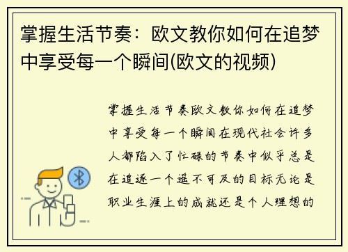 掌握生活节奏：欧文教你如何在追梦中享受每一个瞬间(欧文的视频)