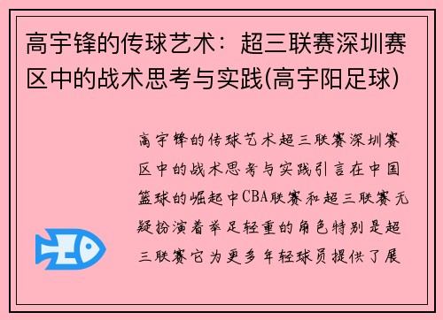 高宇锋的传球艺术：超三联赛深圳赛区中的战术思考与实践(高宇阳足球)