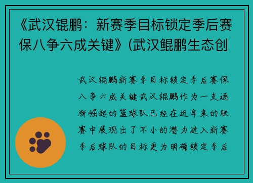 《武汉锟鹏：新赛季目标锁定季后赛 保八争六成关键》(武汉鲲鹏生态创新中心)