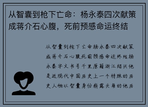 从智囊到枪下亡命：杨永泰四次献策成蒋介石心腹，死前预感命运终结