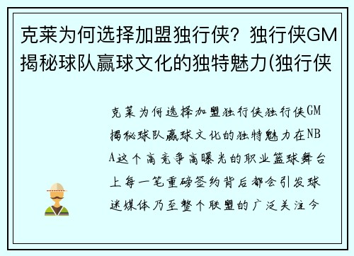 克莱为何选择加盟独行侠？独行侠GM揭秘球队赢球文化的独特魅力(独行侠42号克莱伯)