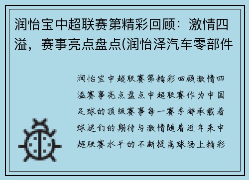 润怡宝中超联赛第精彩回顾：激情四溢，赛事亮点盘点(润怡泽汽车零部件科技(苏州)有限公司)