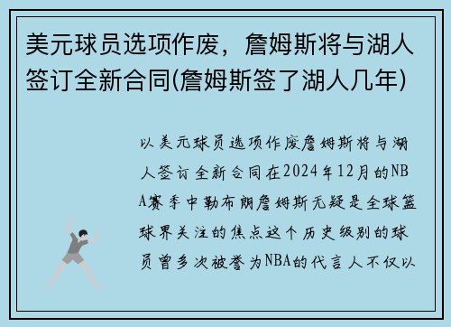 美元球员选项作废，詹姆斯将与湖人签订全新合同(詹姆斯签了湖人几年)