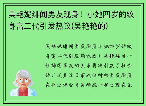 吴艳妮绯闻男友现身！小她四岁的纹身富二代引发热议(吴艳艳的)