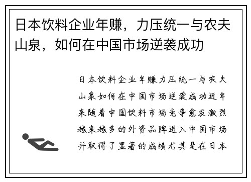 日本饮料企业年赚，力压统一与农夫山泉，如何在中国市场逆袭成功